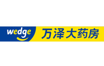 萬澤大藥房
