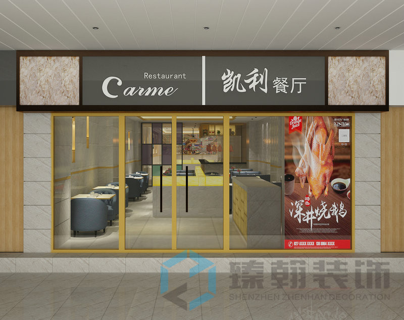 340平凱利茶餐廳設計裝修